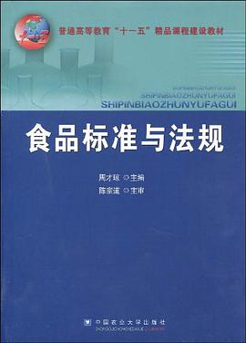 食品标准与法规 pdf epub mobi 电子书 下载