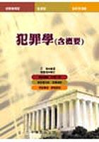 犯罪學 pdf epub mobi 電子書 下載