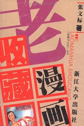 老漫畫收藏 pdf epub mobi 電子書 下載