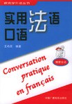 实用法语口语/跟我学外语丛书 pdf epub mobi 电子书 下载