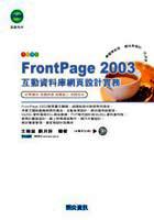 FrontPage 2003互動資料庫網頁設計實務 pdf epub mobi 电子书 下载