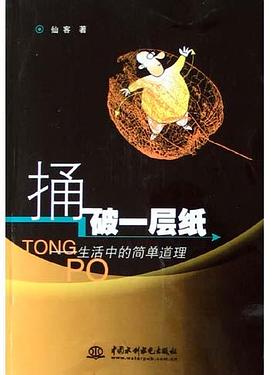 捅破一層紙 pdf epub mobi 電子書 下載