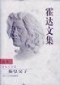 霍达文集 pdf epub mobi 电子书 下载