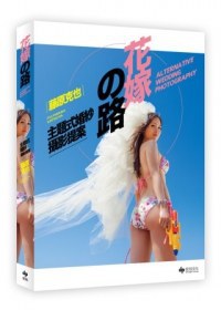藤原克也花嫁之路 pdf epub mobi 电子书 下载