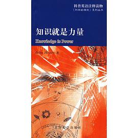 知识就是力量 pdf epub mobi 电子书 下载