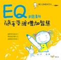 EQ創意畫冊 pdf epub mobi 電子書 下載