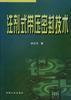 注劑式帶壓密封技術 pdf epub mobi 電子書 下載