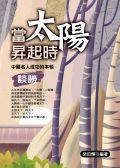 當太陽昇起時 pdf epub mobi 电子书 下载