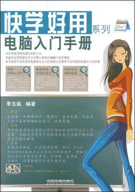 电脑入门手册 pdf epub mobi 电子书 下载