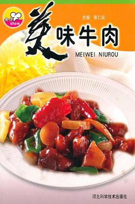 美味牛肉 pdf epub mobi 电子书 下载