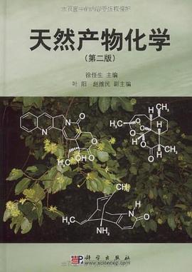 天然产物化学 pdf epub mobi 电子书 下载