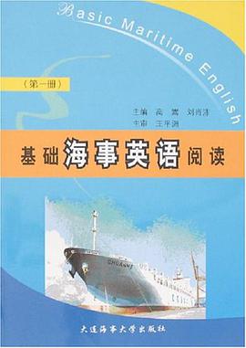 基础海事英语阅读 pdf epub mobi 电子书 下载
