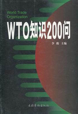 WTO知识200问 pdf epub mobi 下载