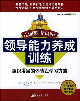 领导能力养成训练 pdf epub mobi 电子书 下载
