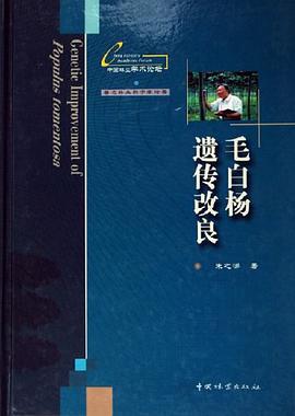 毛白杨遗传改良 pdf epub mobi 电子书 下载