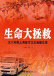 生命大拯救 pdf epub mobi 电子书 下载