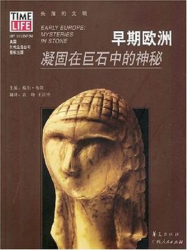 早期欧洲 pdf epub mobi 电子书 下载