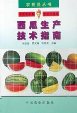 西瓜生产技术指南 pdf epub mobi 电子书 下载