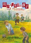 用左手走路的孩子 IGOR：The Courage of Chernobyl's Child pdf epub mobi 电子书 下载