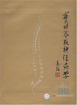 实用脊柱神经病学 pdf epub mobi 电子书 下载