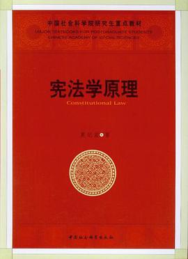宪法学原理 pdf epub mobi 电子书 下载