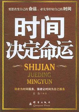 时间决定命运 pdf epub mobi 电子书 下载