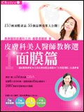 皮膚科美人醫師教妳選面膜篇 pdf epub mobi 电子书 下载