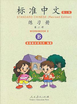 标准中文练习册 pdf epub mobi 电子书 下载