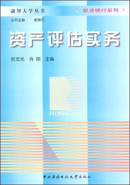 资产评估实务 pdf epub mobi 电子书 下载