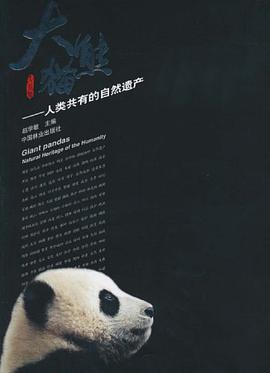 大熊猫 pdf epub mobi 电子书 下载