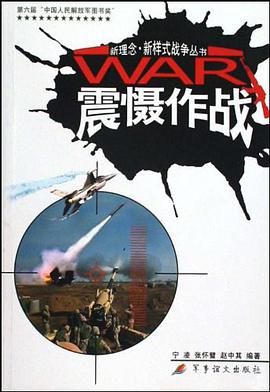 震慑作战 pdf epub mobi 电子书 下载