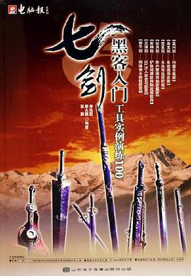七剑 pdf epub mobi 电子书 下载