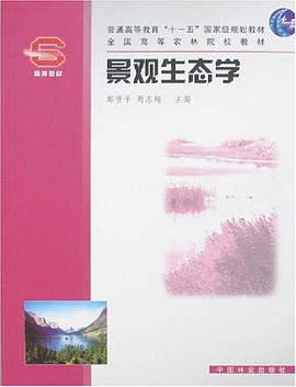 景观生态学