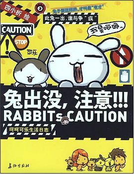 兔齣沒，注意！ pdf epub mobi 電子書 下載