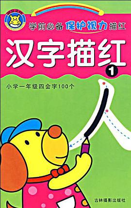汉字描红1 pdf epub mobi 电子书 下载