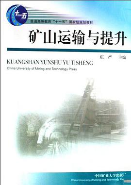 矿山运输与提升 pdf epub mobi 下载