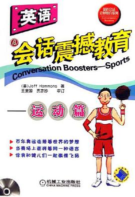 英语会话震撼教育 pdf epub mobi 电子书 下载