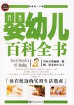 嬰幼兒百科全書 pdf epub mobi 電子書 下載