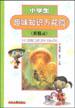 小学生趣味知识万花筒・黄精灵 pdf epub mobi 电子书 下载