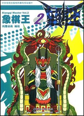 象棋王2 pdf epub mobi 电子书 下载