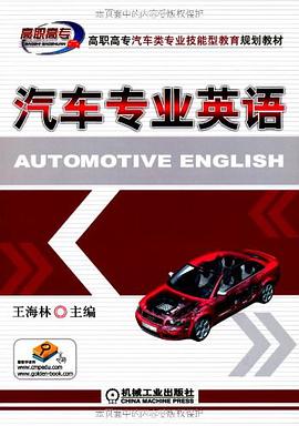 汽车专业英语 pdf epub mobi 电子书 下载
