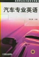 汽车专业英语