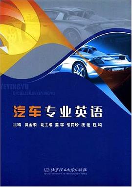 汽车专业英语 pdf epub mobi 电子书 下载