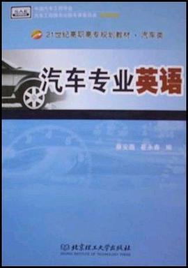 汽车专业英语 pdf epub mobi 电子书 下载