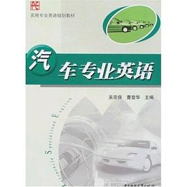 汽车专业英语 pdf epub mobi 电子书 下载