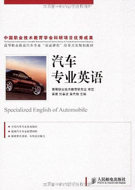 汽车专业英语 pdf epub mobi 电子书 下载