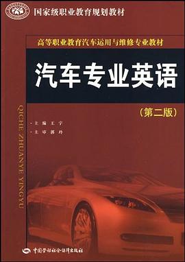 汽车专业英语 pdf epub mobi 电子书 下载