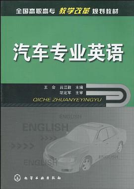 汽车专业英语