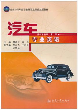 汽车专业英语 pdf epub mobi 电子书 下载