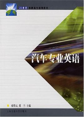 汽车专业英语 pdf epub mobi 电子书 下载